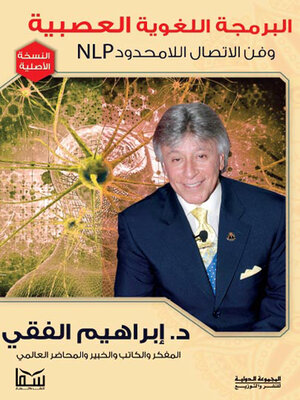 cover image of البرمجة اللغوية العصبية وفن الاتصال اللامحدود NLP